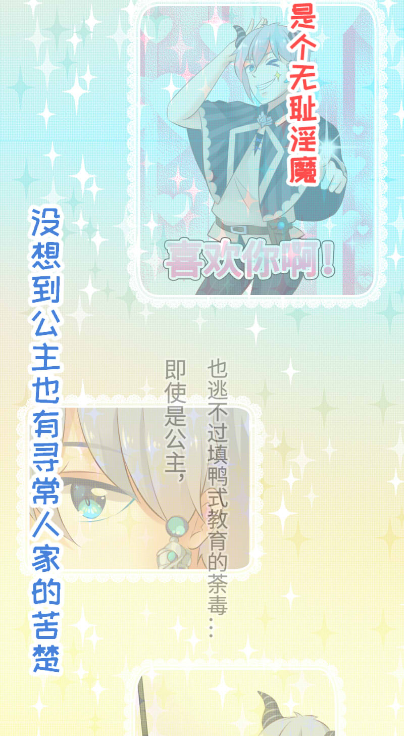 《恋爱吧！勇者小黄鱼》32.True end 第13页