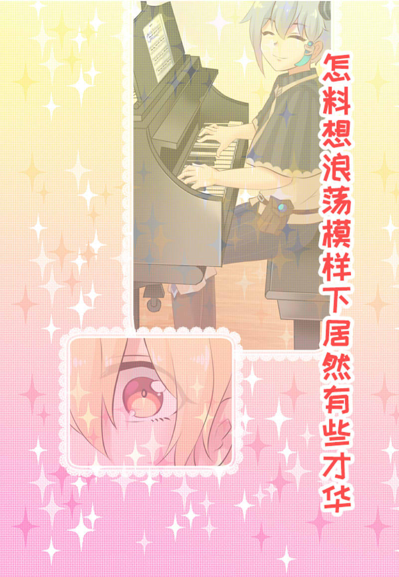 《恋爱吧！勇者小黄鱼》32.True end 第14页