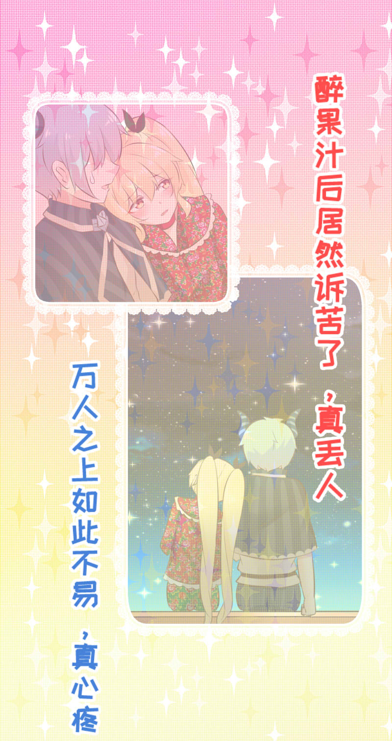 《恋爱吧！勇者小黄鱼》32.True end 第15页