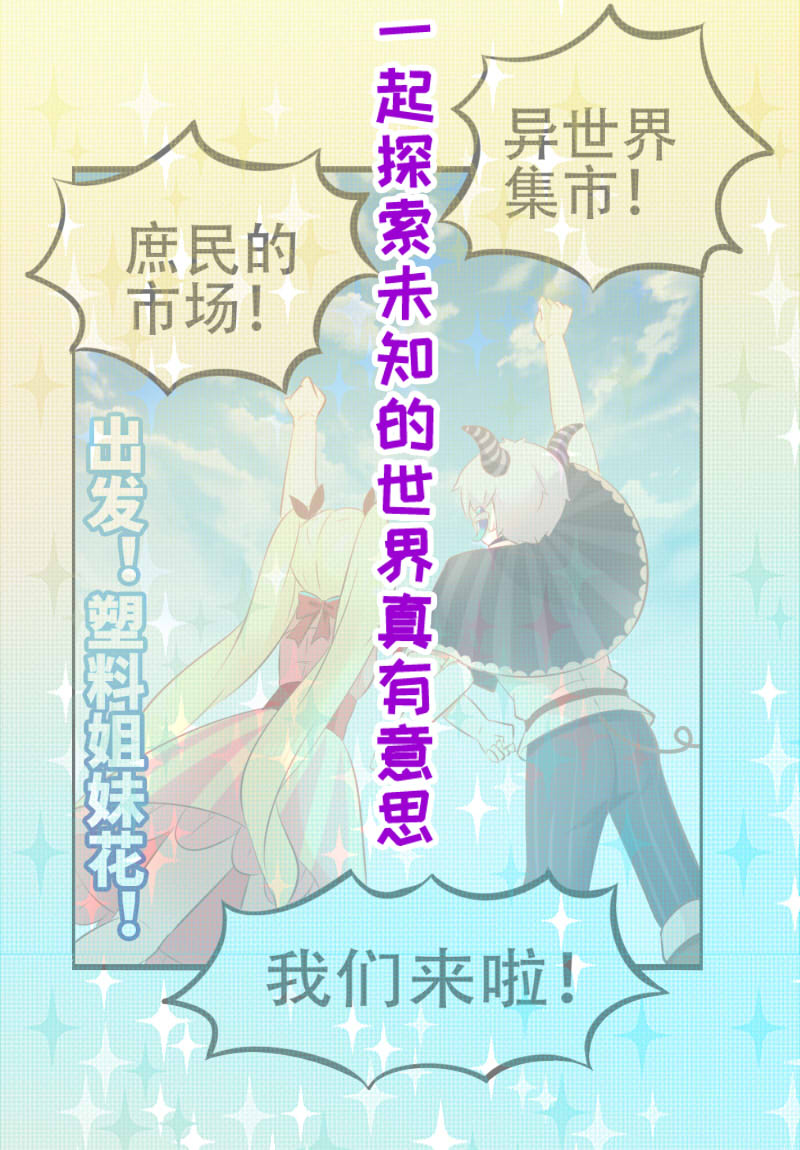 《恋爱吧！勇者小黄鱼》32.True end 第16页