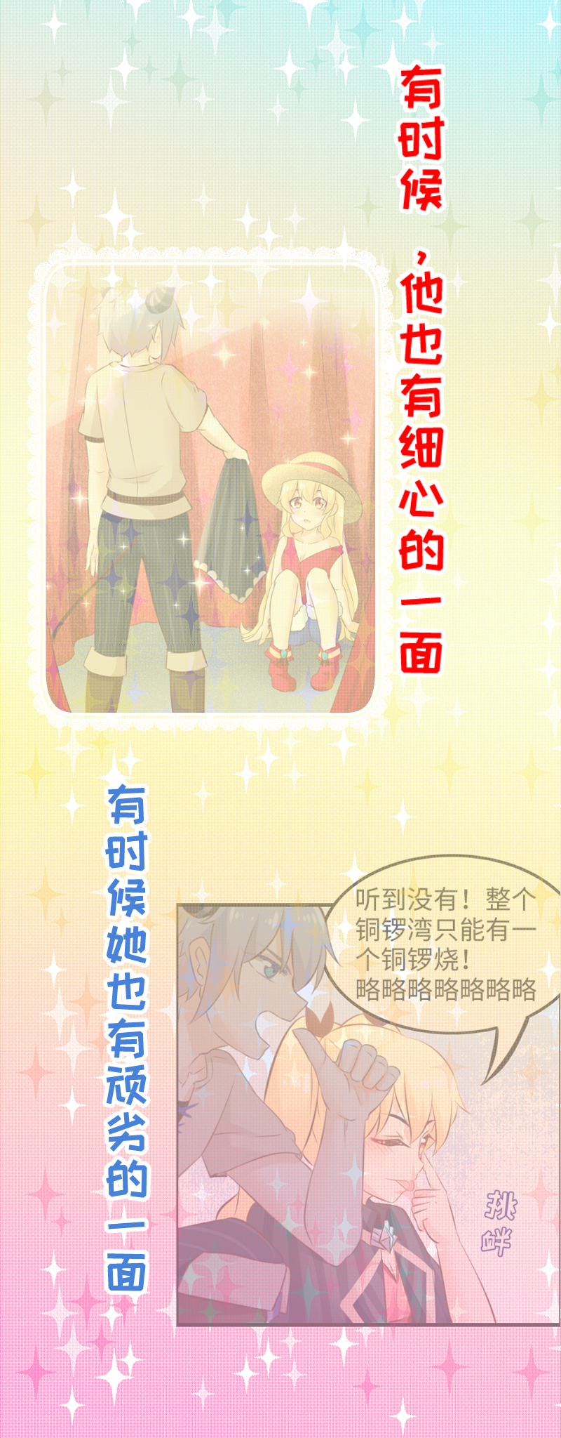 《恋爱吧！勇者小黄鱼》32.True end 第17页