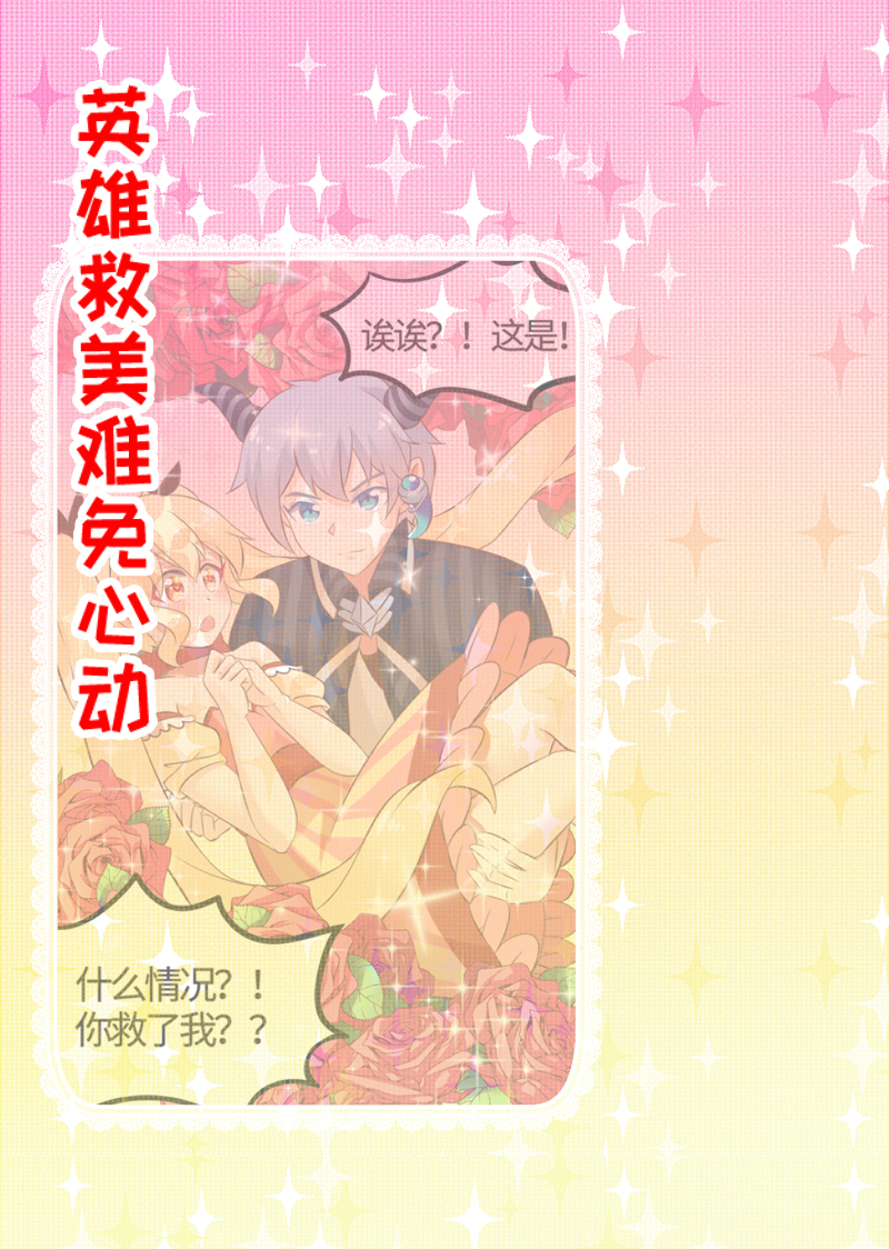 《恋爱吧！勇者小黄鱼》32.True end 第18页