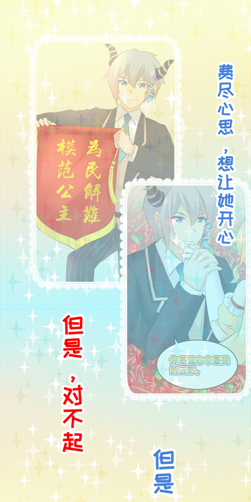 《恋爱吧！勇者小黄鱼》32.True end 第19页