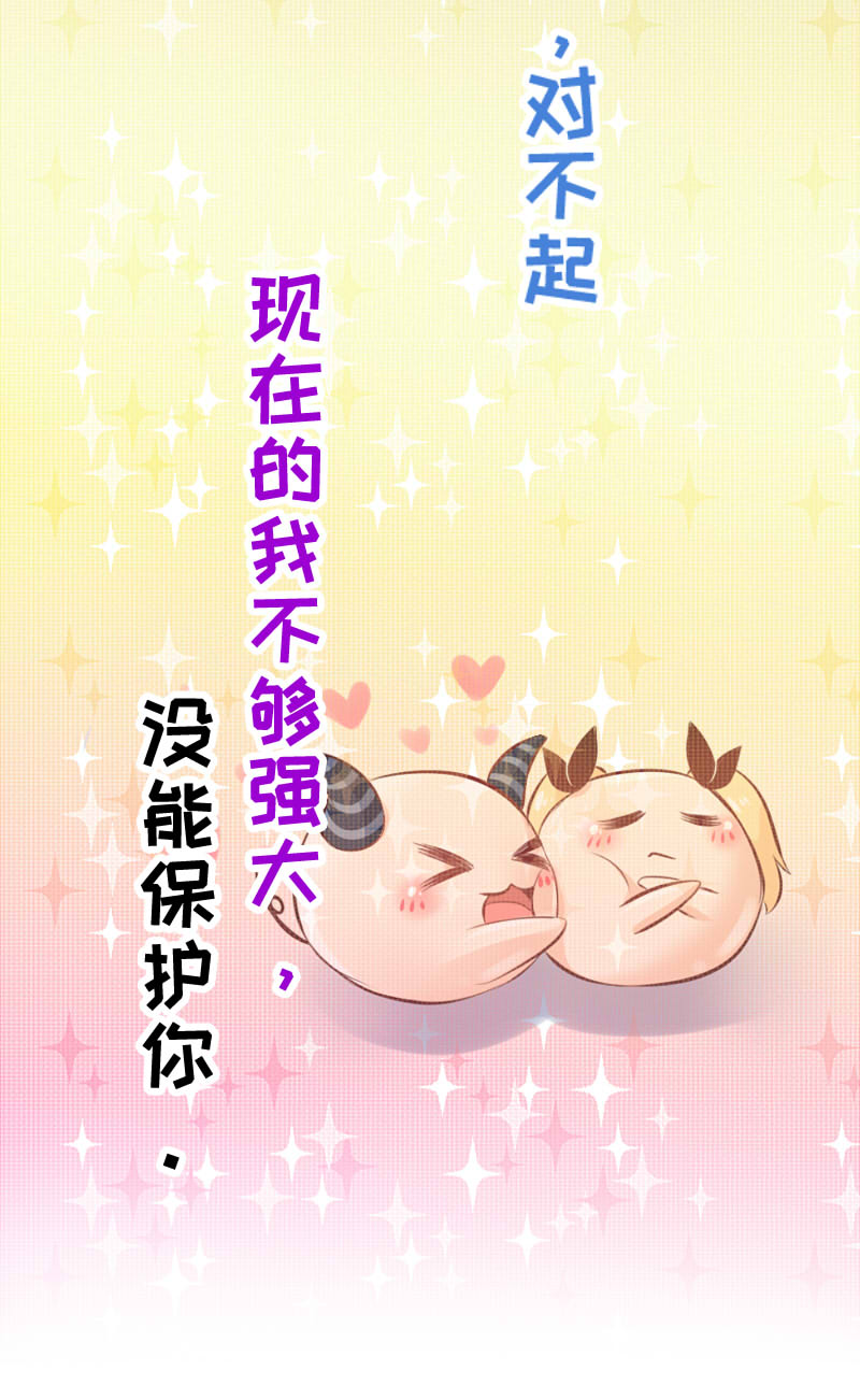《恋爱吧！勇者小黄鱼》32.True end 第20页