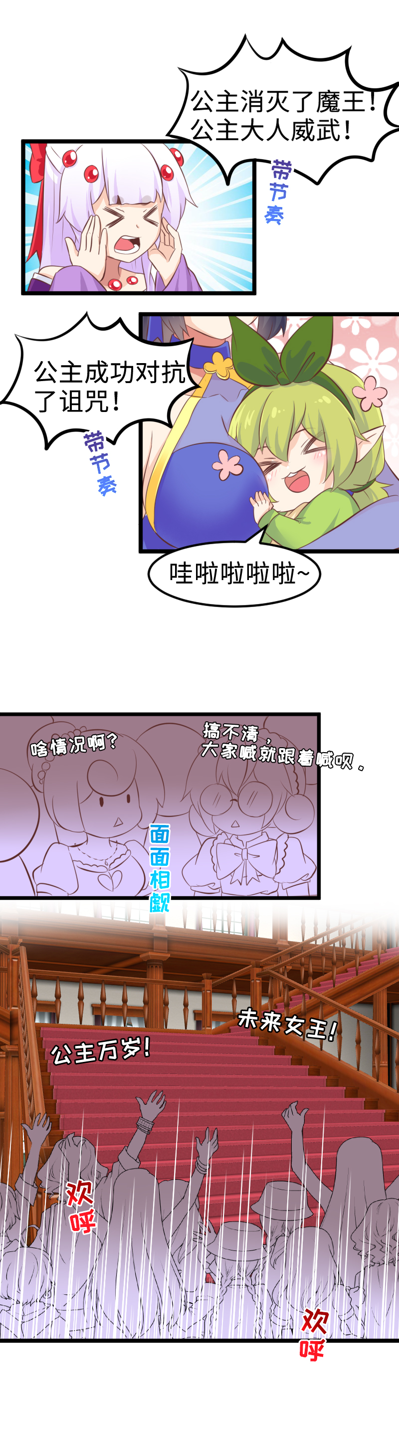《恋爱吧！勇者小黄鱼》32.True end 第23页