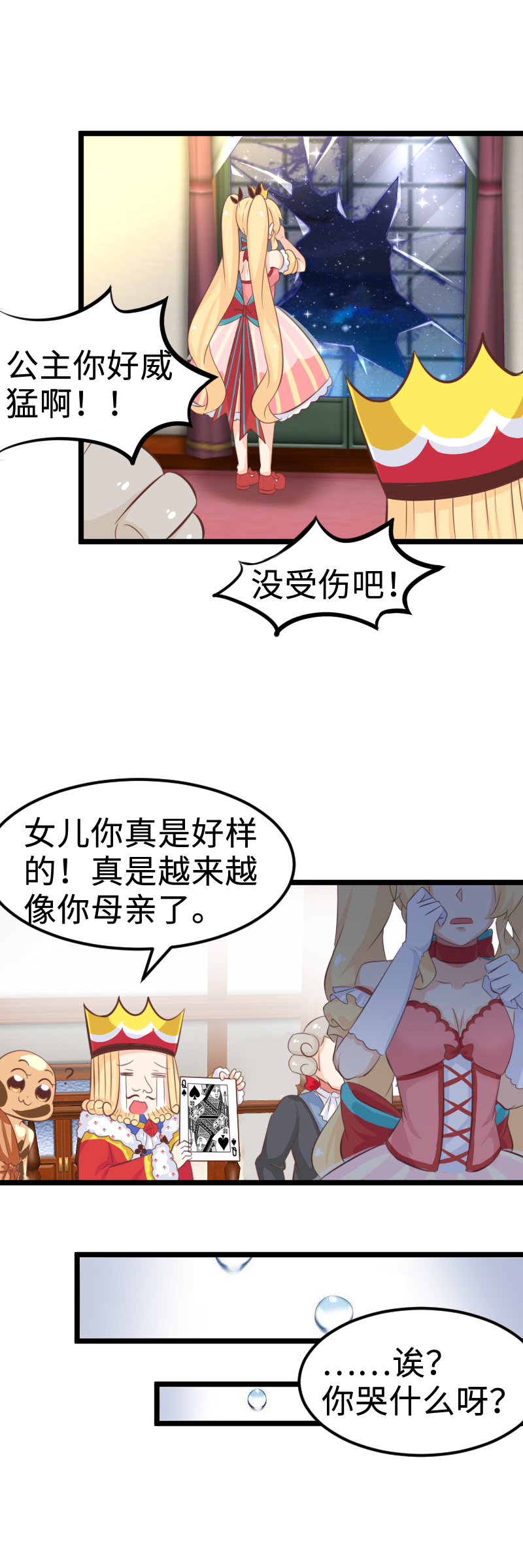 《恋爱吧！勇者小黄鱼》32.True end 第24页