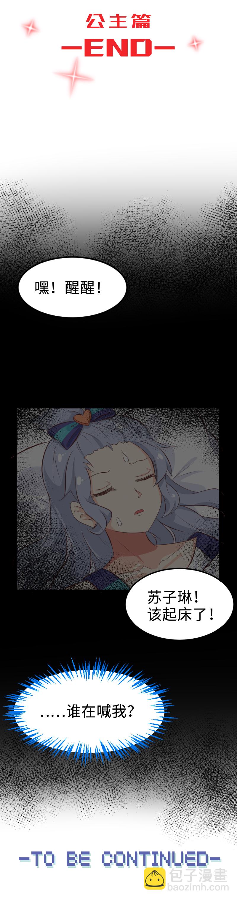 《恋爱吧！勇者小黄鱼》32.True end 第26页