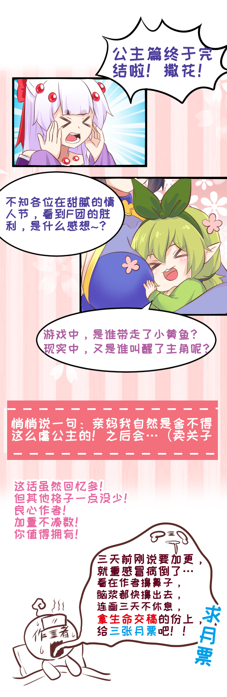 《恋爱吧！勇者小黄鱼》32.True end 第27页