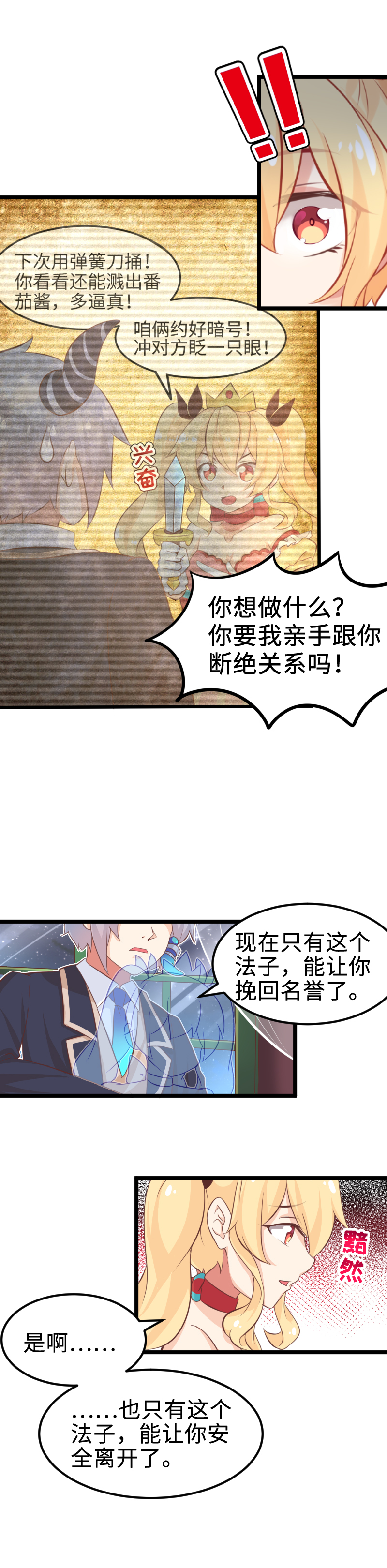 《恋爱吧！勇者小黄鱼》32.True end 第2页