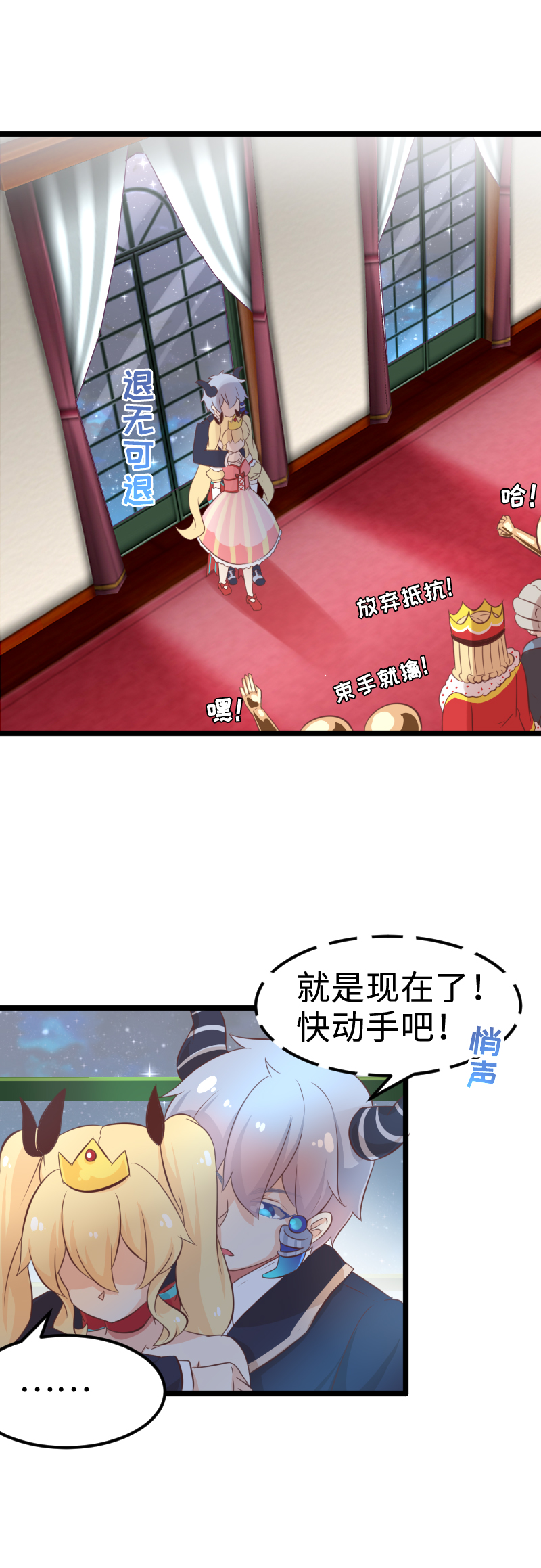 《恋爱吧！勇者小黄鱼》32.True end 第3页