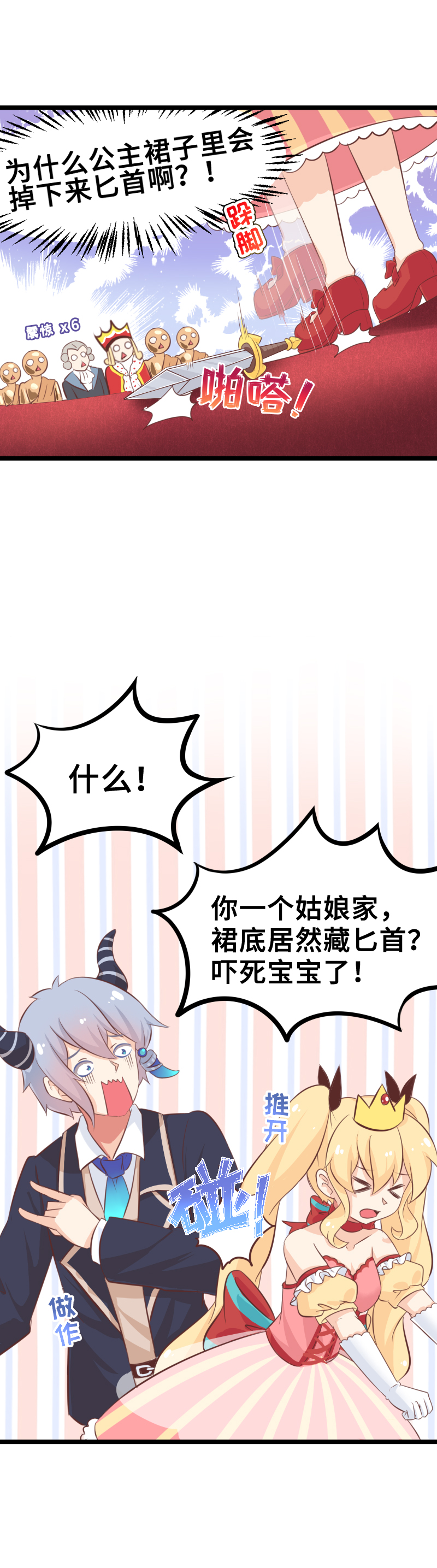 《恋爱吧！勇者小黄鱼》32.True end 第4页