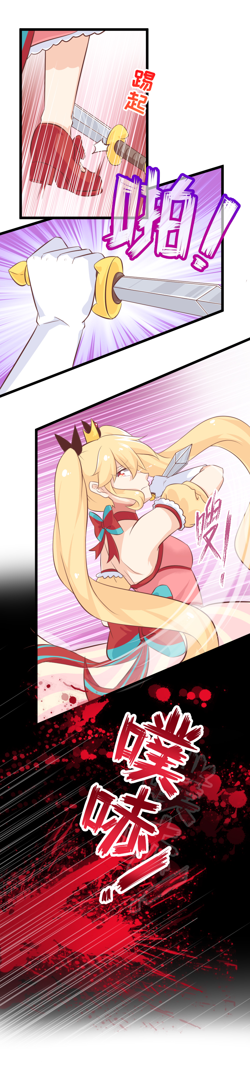 《恋爱吧！勇者小黄鱼》32.True end 第6页