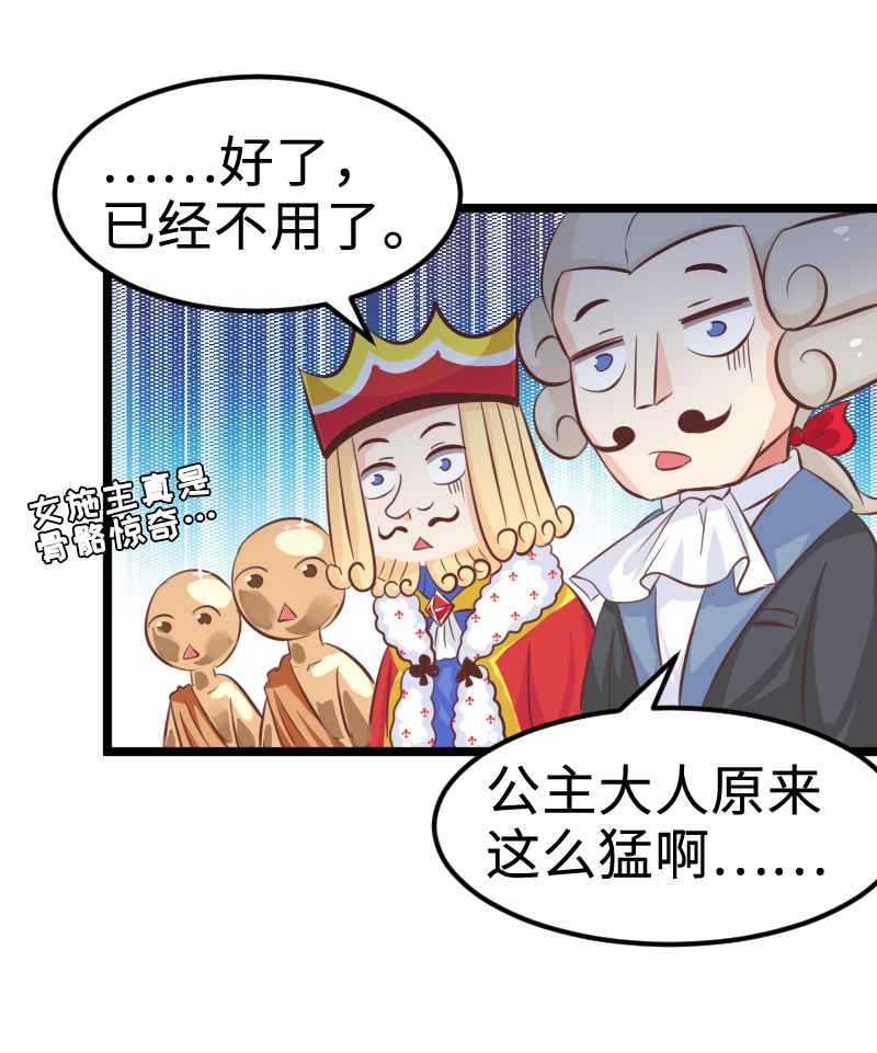 《恋爱吧！勇者小黄鱼》32.True end 第7页