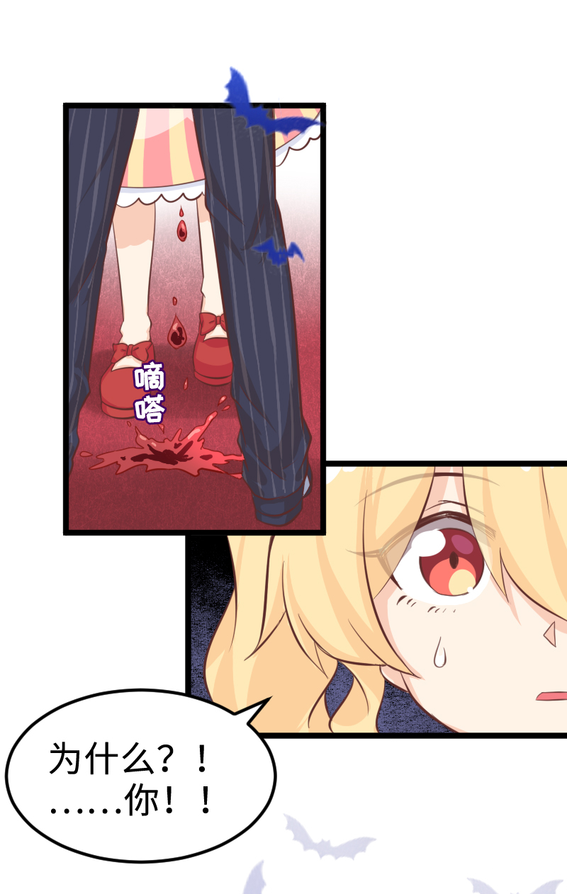 《恋爱吧！勇者小黄鱼》32.True end 第8页