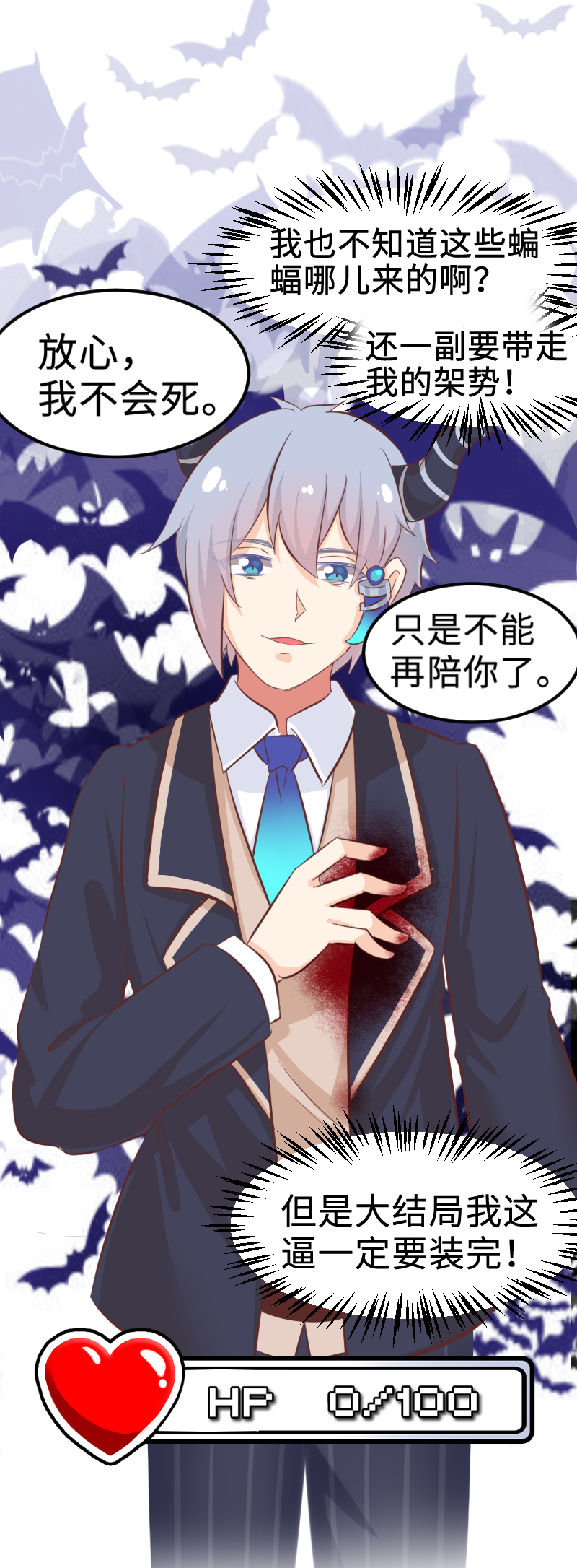 《恋爱吧！勇者小黄鱼》32.True end 第9页
