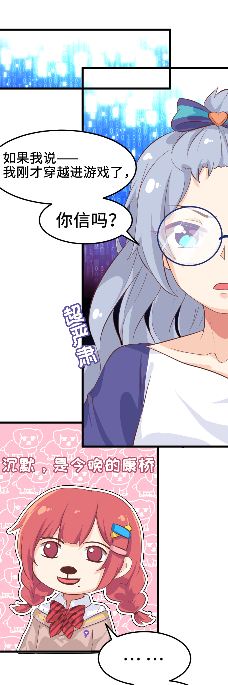 《恋爱吧！勇者小黄鱼》33.现世篇start 第11页