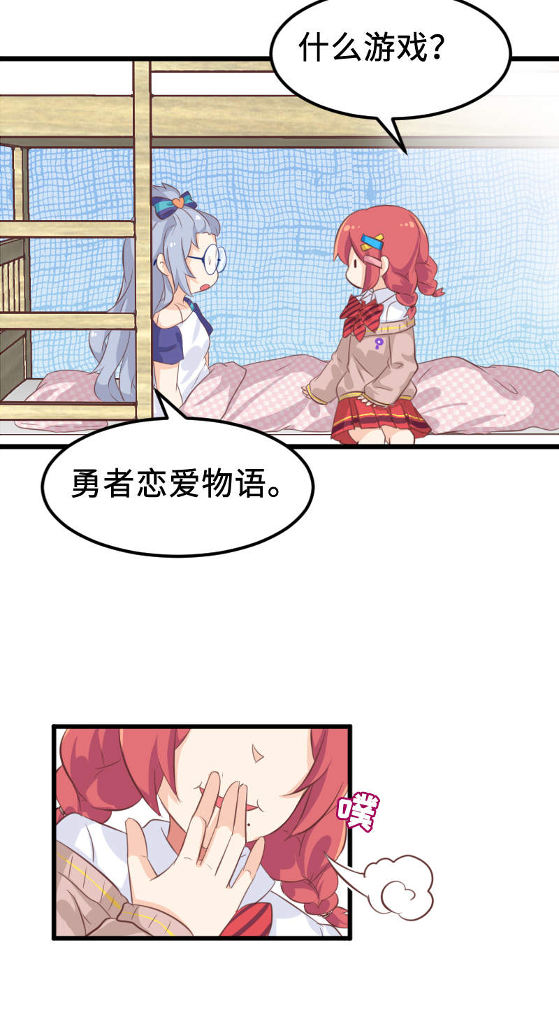 《恋爱吧！勇者小黄鱼》33.现世篇start 第12页