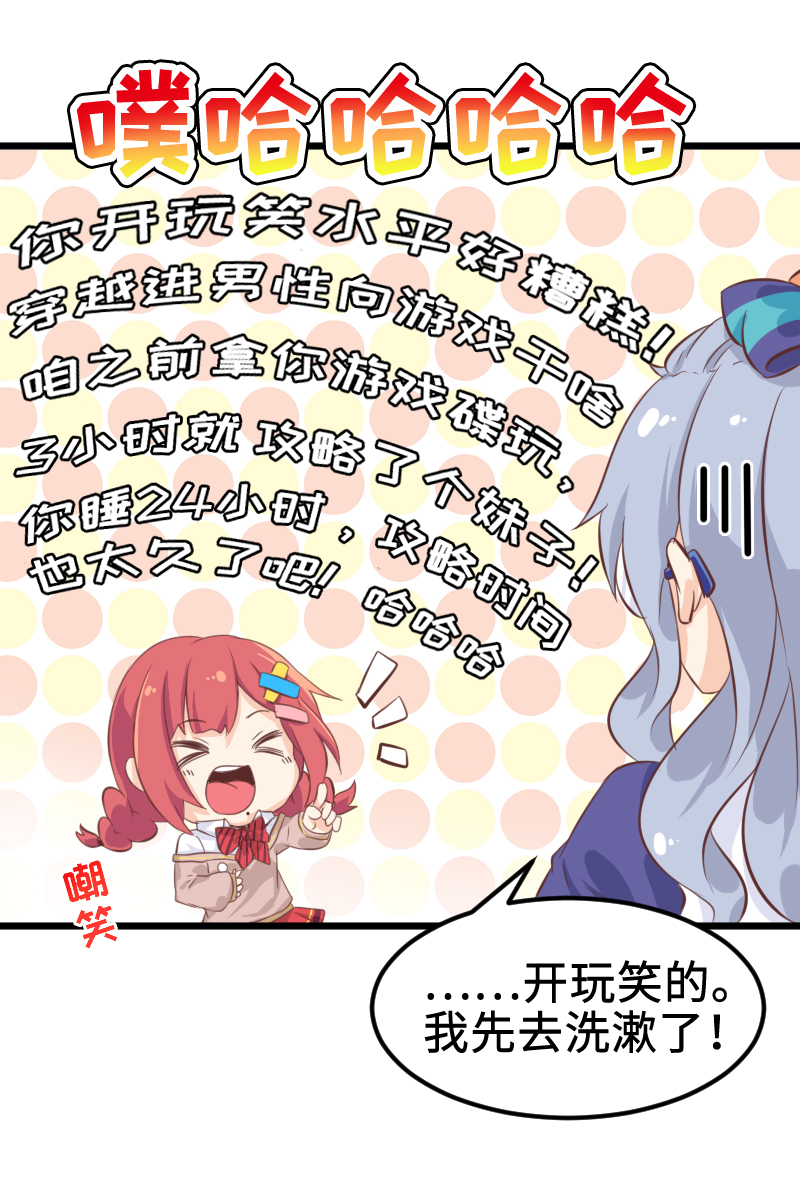 《恋爱吧！勇者小黄鱼》33.现世篇start 第13页