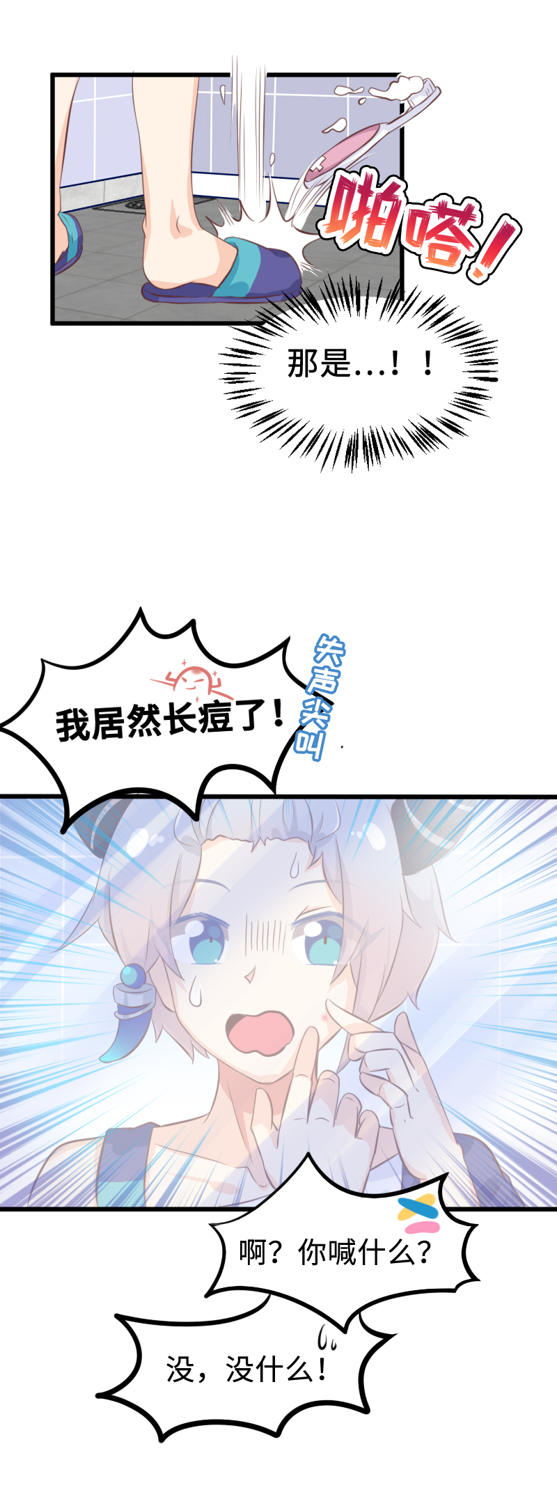 《恋爱吧！勇者小黄鱼》33.现世篇start 第15页
