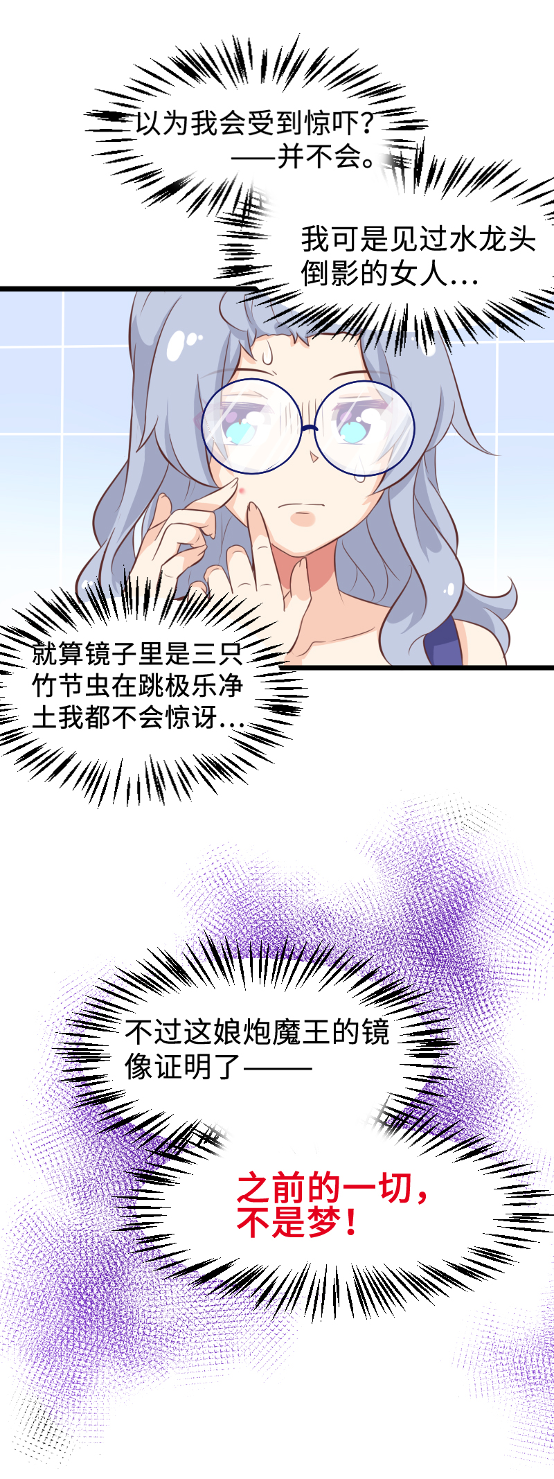 《恋爱吧！勇者小黄鱼》33.现世篇start 第16页