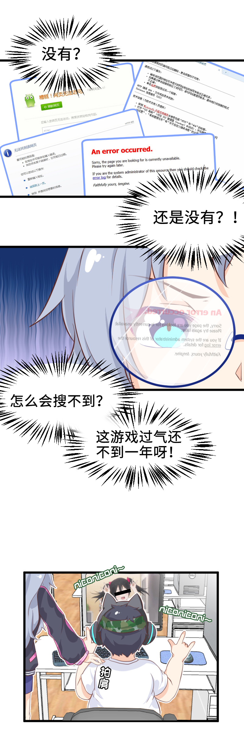 《恋爱吧！勇者小黄鱼》33.现世篇start 第19页