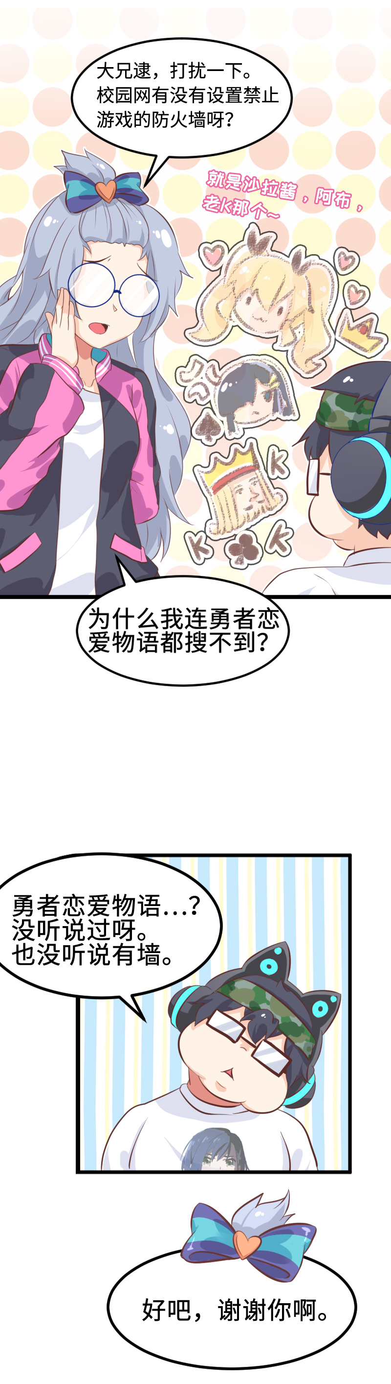 《恋爱吧！勇者小黄鱼》33.现世篇start 第20页