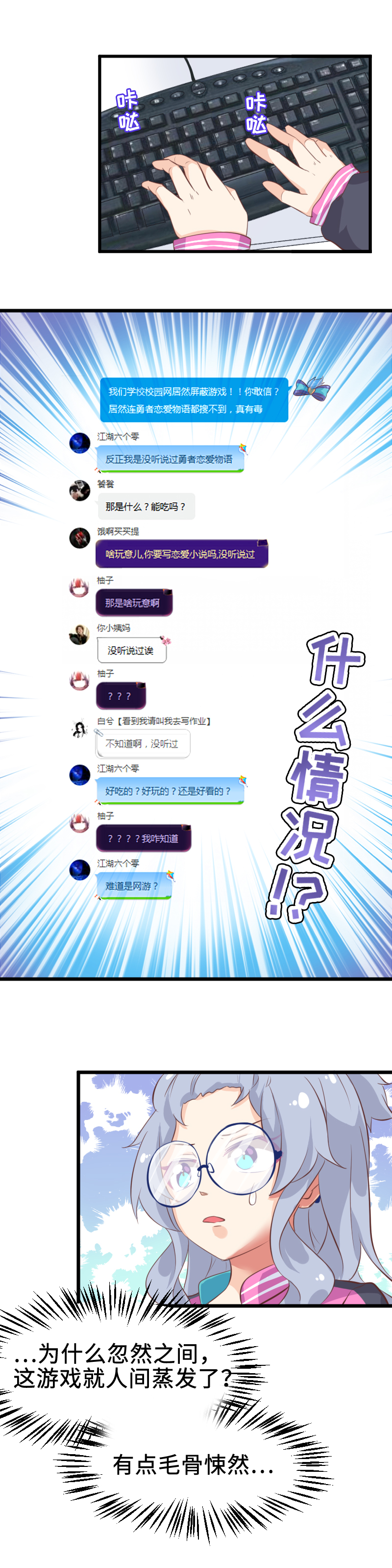 《恋爱吧！勇者小黄鱼》33.现世篇start 第21页