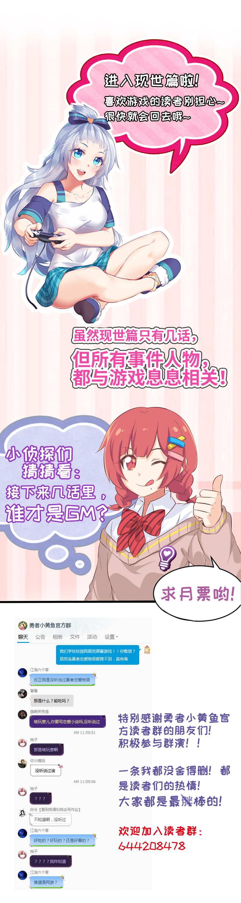 《恋爱吧！勇者小黄鱼》33.现世篇start 第23页