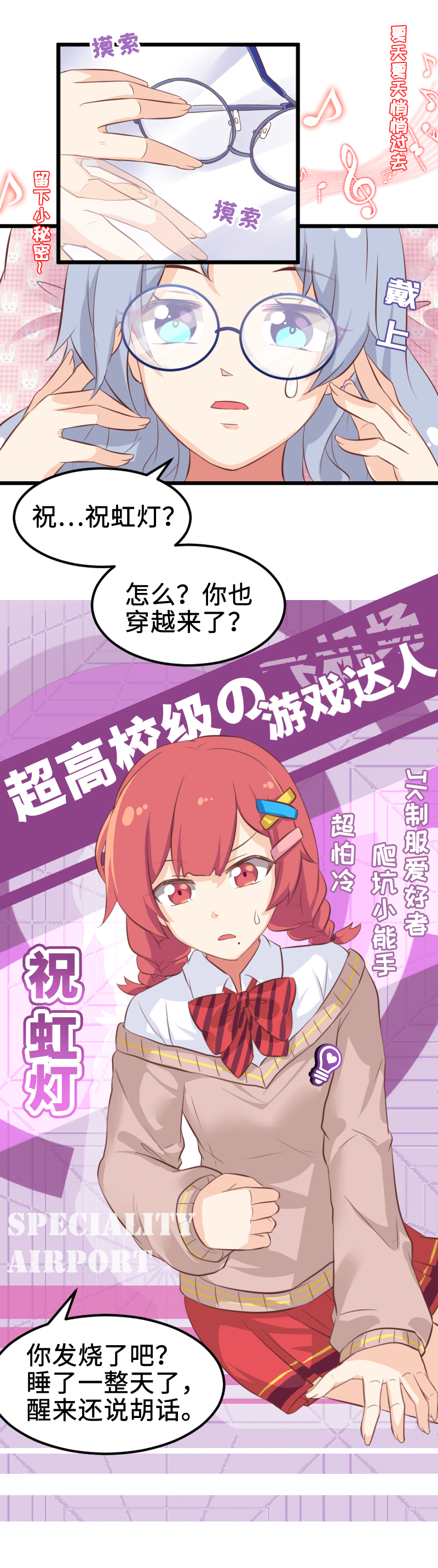 《恋爱吧！勇者小黄鱼》33.现世篇start 第2页