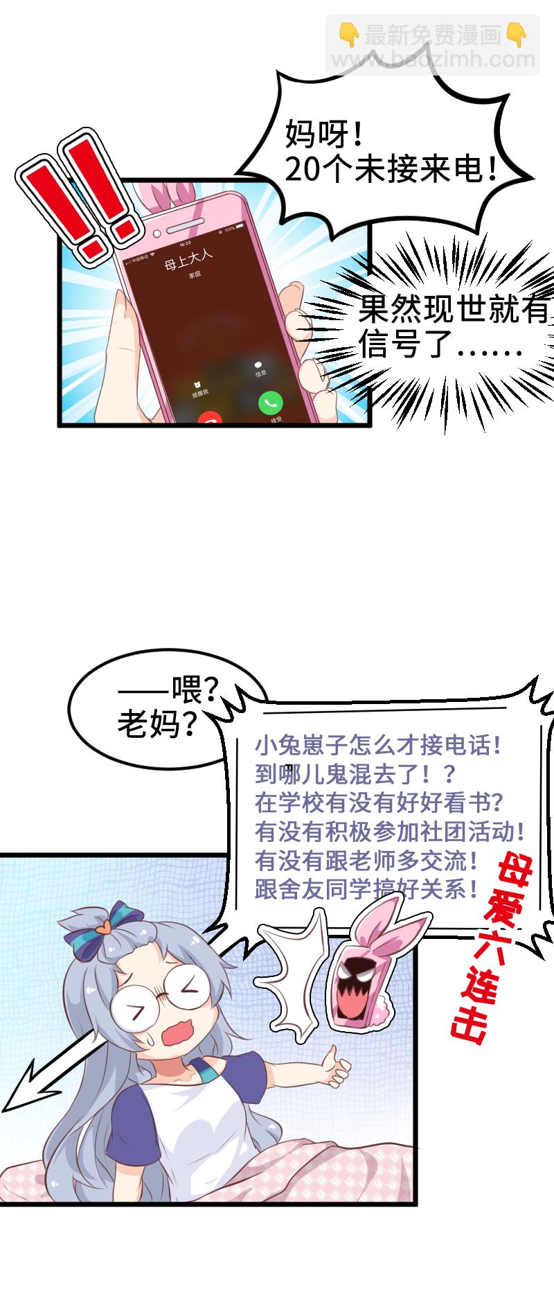 《恋爱吧！勇者小黄鱼》33.现世篇start 第4页
