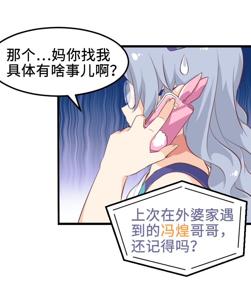 《恋爱吧！勇者小黄鱼》33.现世篇start 第5页