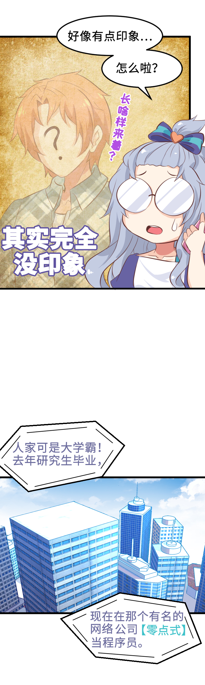 《恋爱吧！勇者小黄鱼》33.现世篇start 第6页
