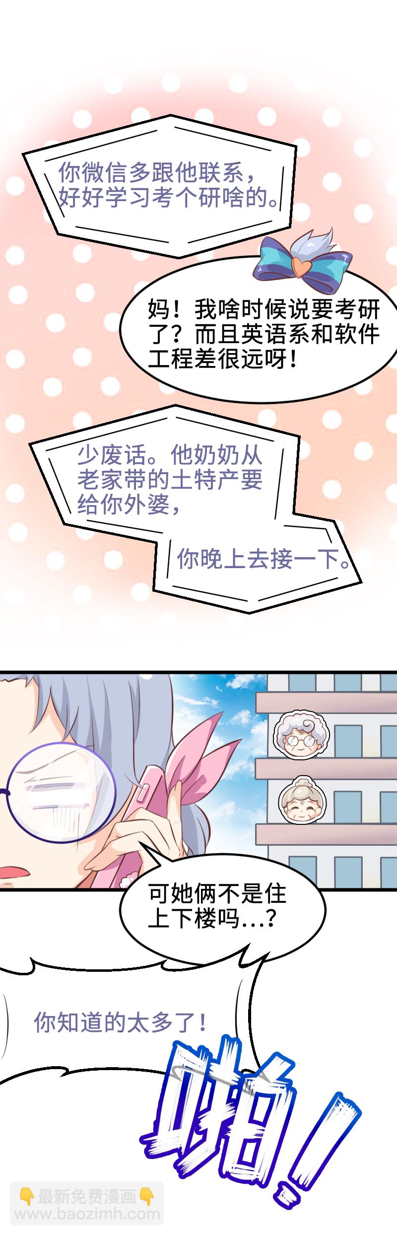 《恋爱吧！勇者小黄鱼》33.现世篇start 第7页