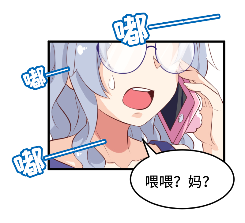 《恋爱吧！勇者小黄鱼》33.现世篇start 第8页