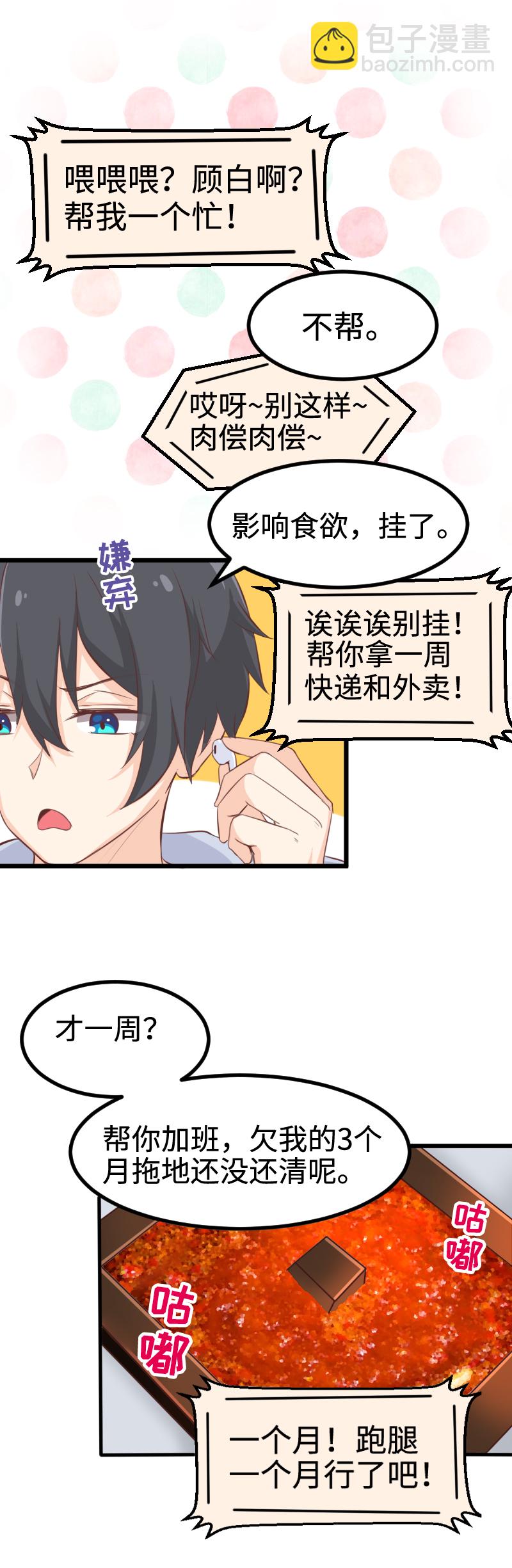《恋爱吧！勇者小黄鱼》35.今日 不宜出行 第12页