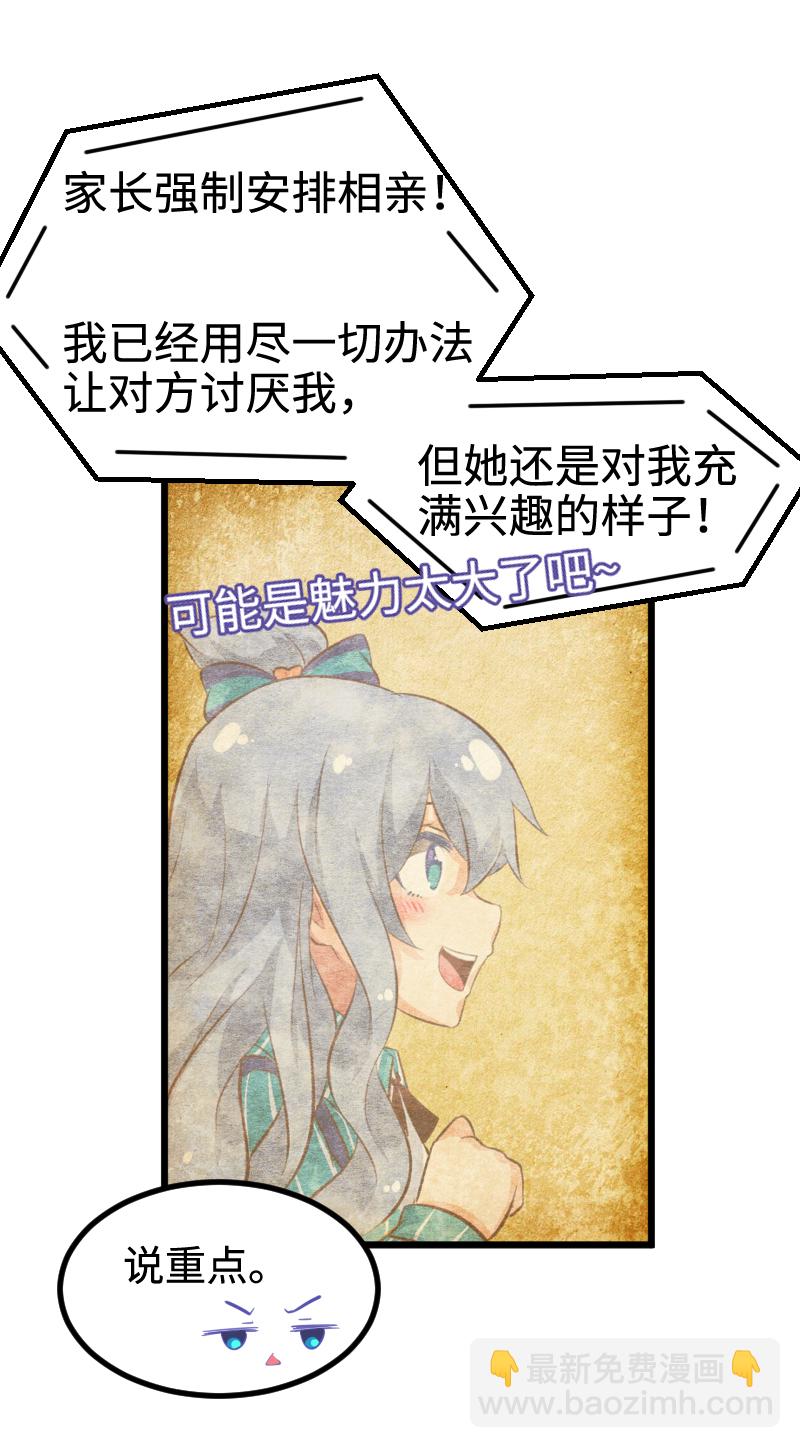 《恋爱吧！勇者小黄鱼》35.今日 不宜出行 第13页