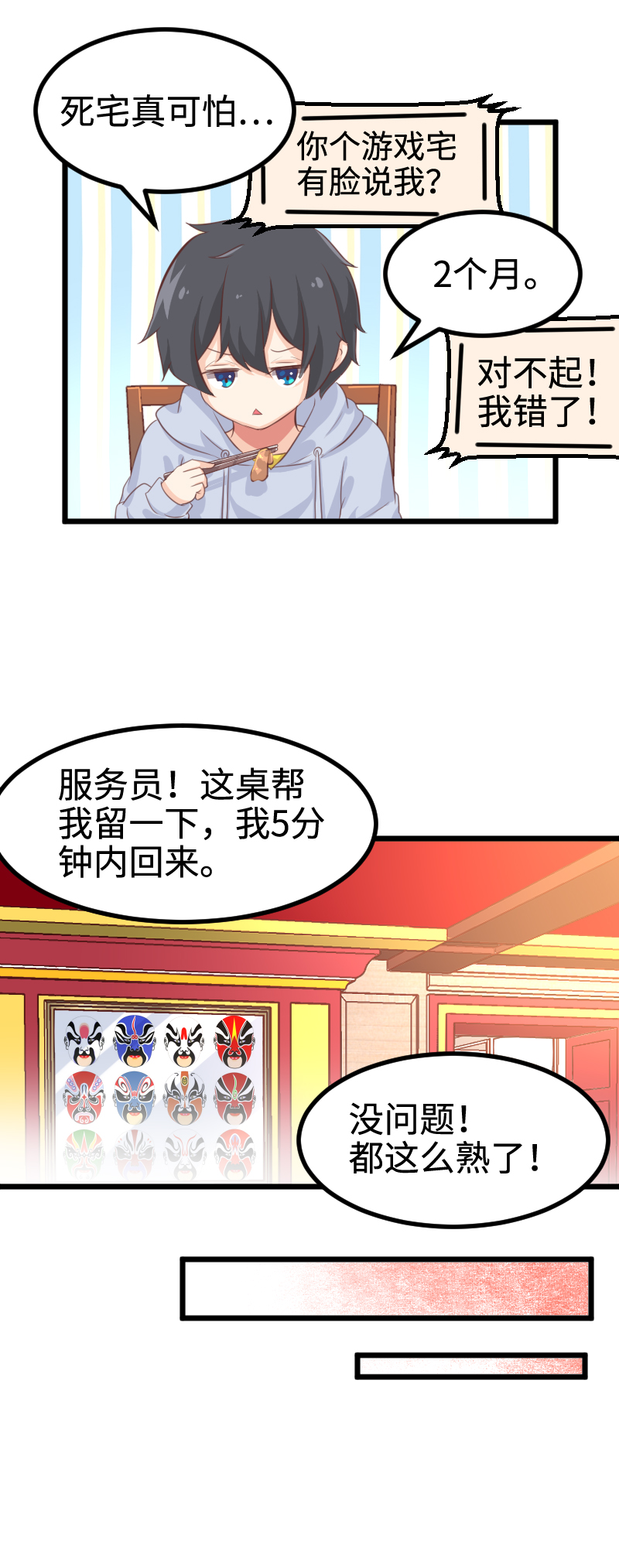 《恋爱吧！勇者小黄鱼》35.今日 不宜出行 第16页