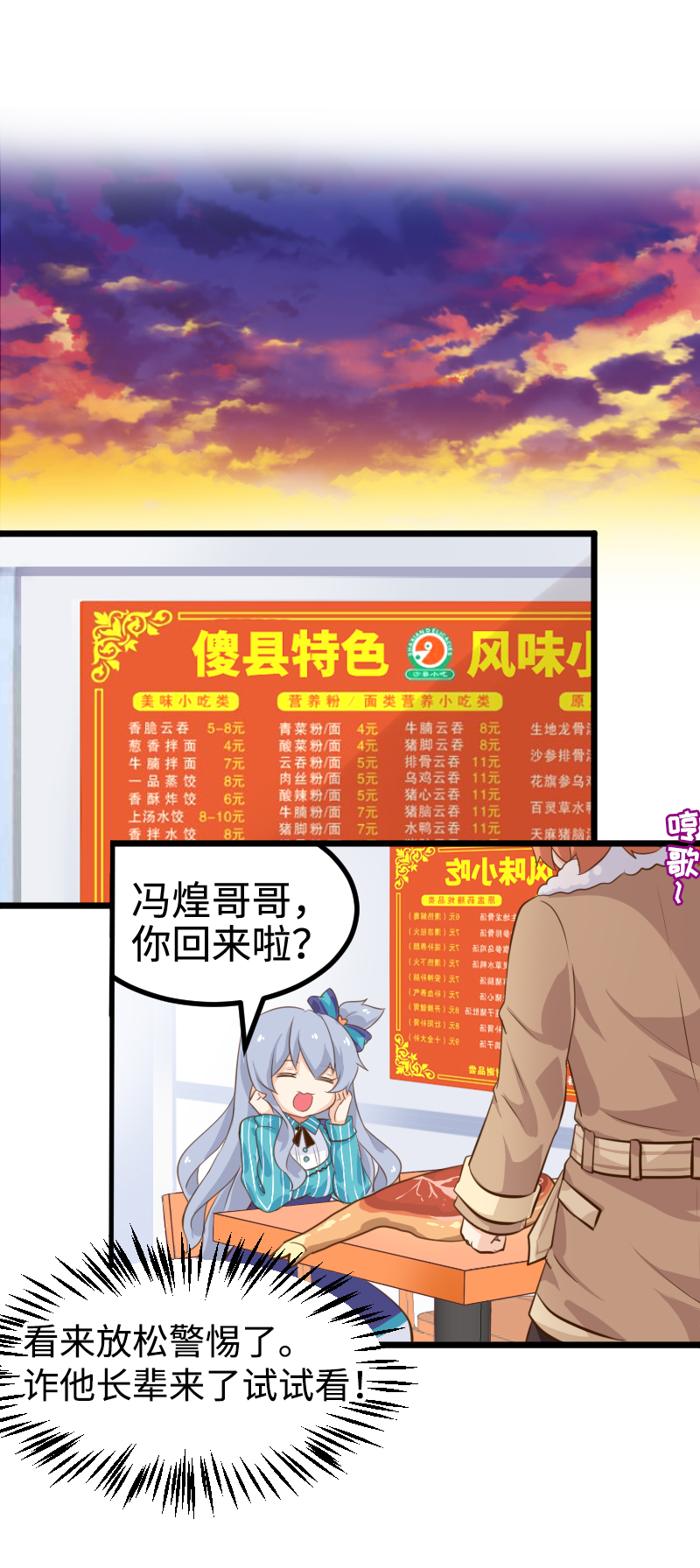 《恋爱吧！勇者小黄鱼》35.今日 不宜出行 第17页