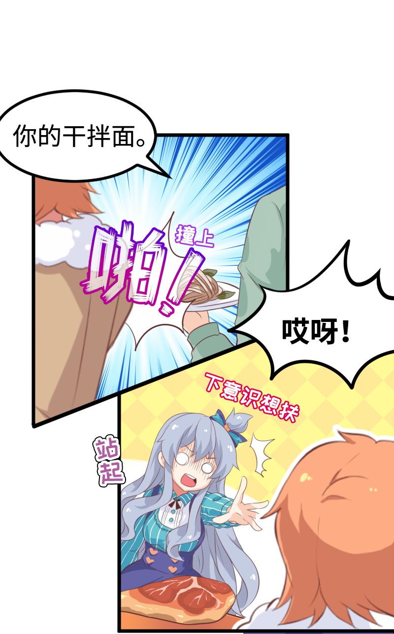 《恋爱吧！勇者小黄鱼》35.今日 不宜出行 第20页