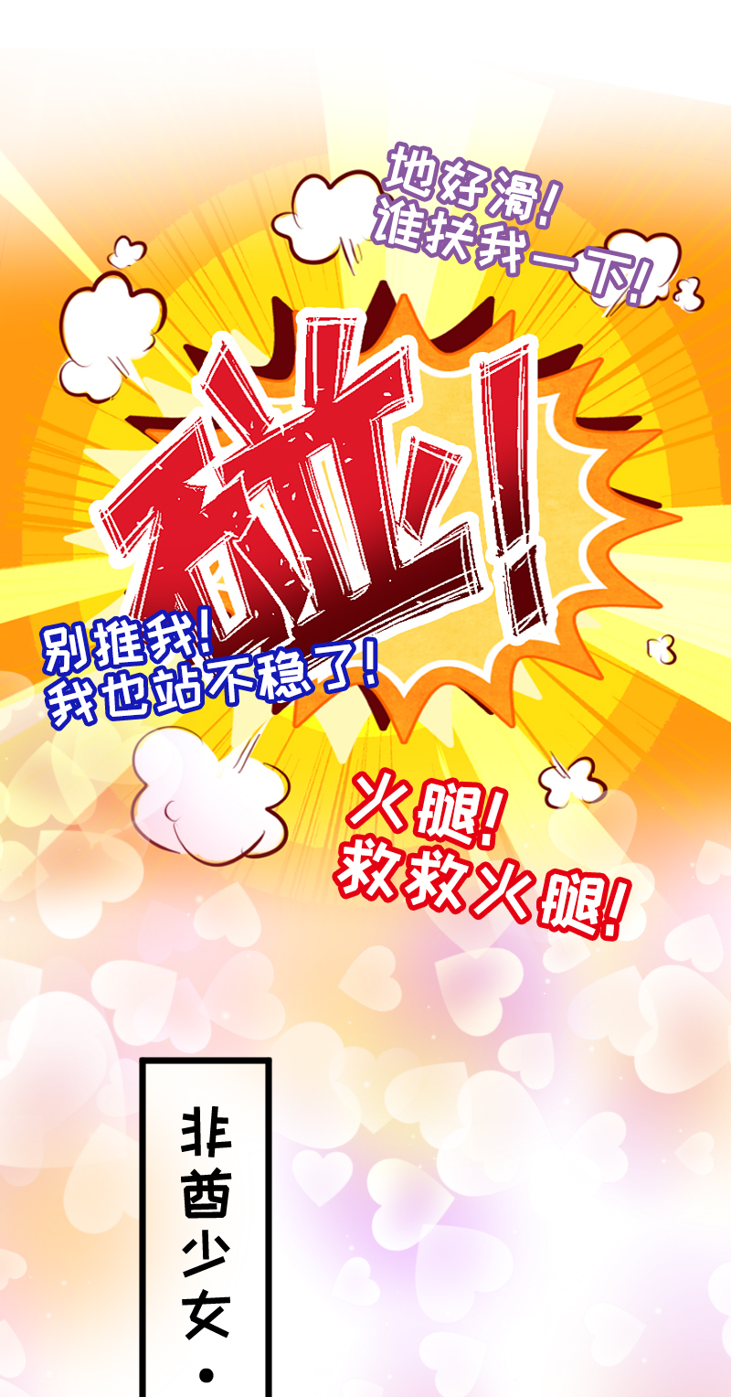 《恋爱吧！勇者小黄鱼》35.今日 不宜出行 第24页