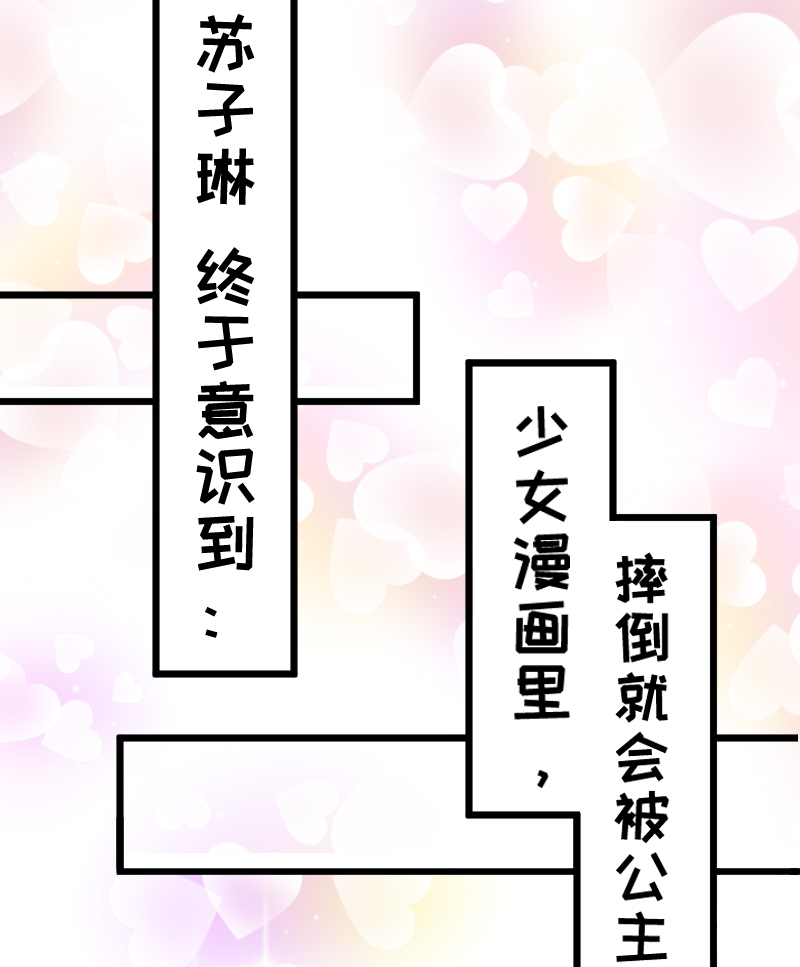 《恋爱吧！勇者小黄鱼》35.今日 不宜出行 第25页