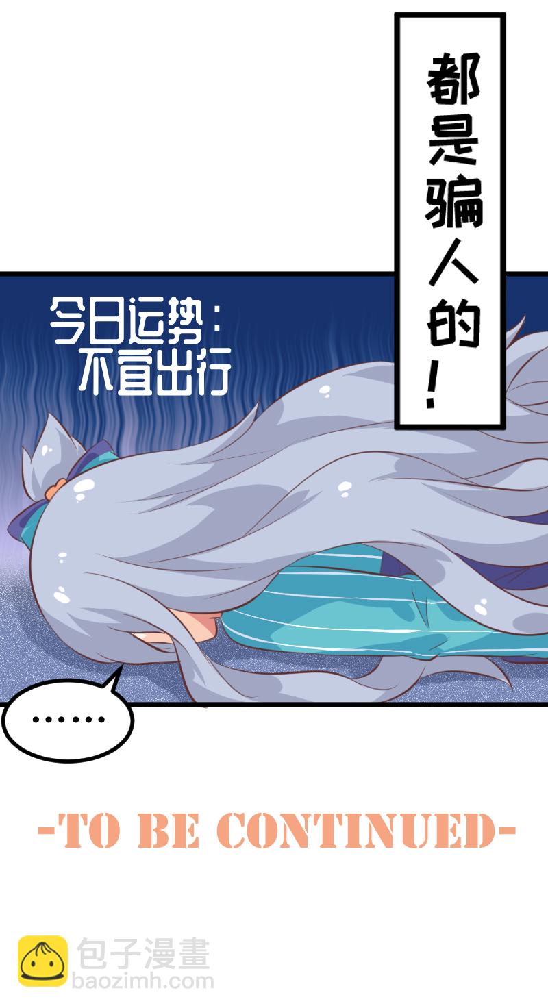 《恋爱吧！勇者小黄鱼》35.今日 不宜出行 第27页