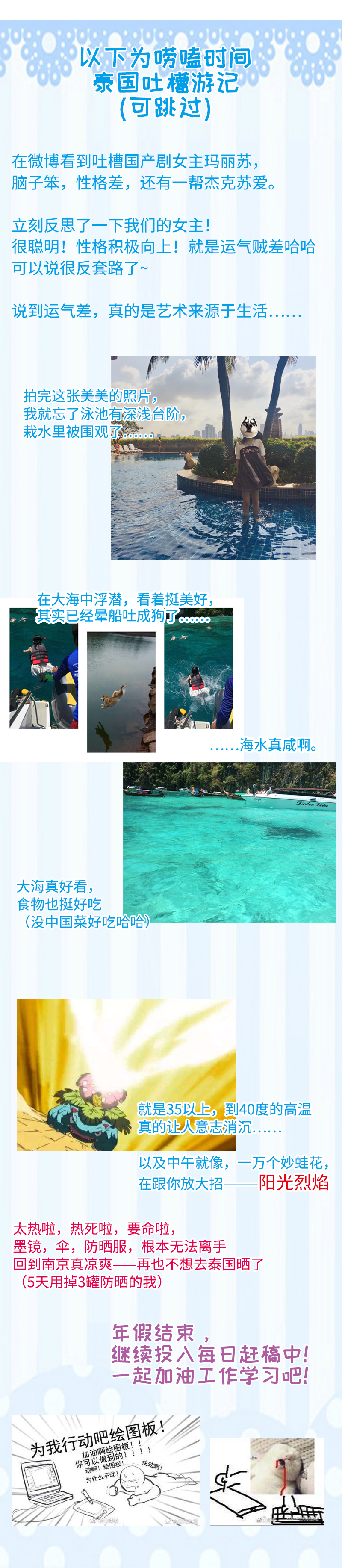 《恋爱吧！勇者小黄鱼》35.今日 不宜出行 第29页