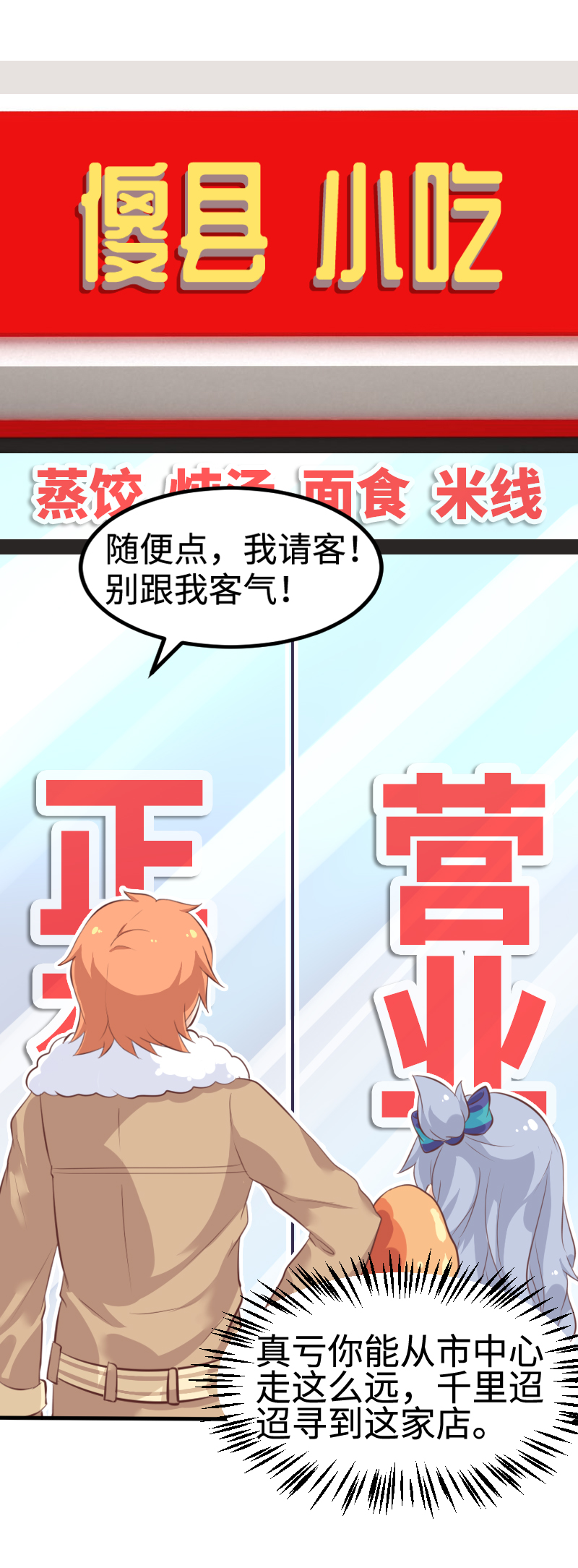 《恋爱吧！勇者小黄鱼》35.今日 不宜出行 第3页