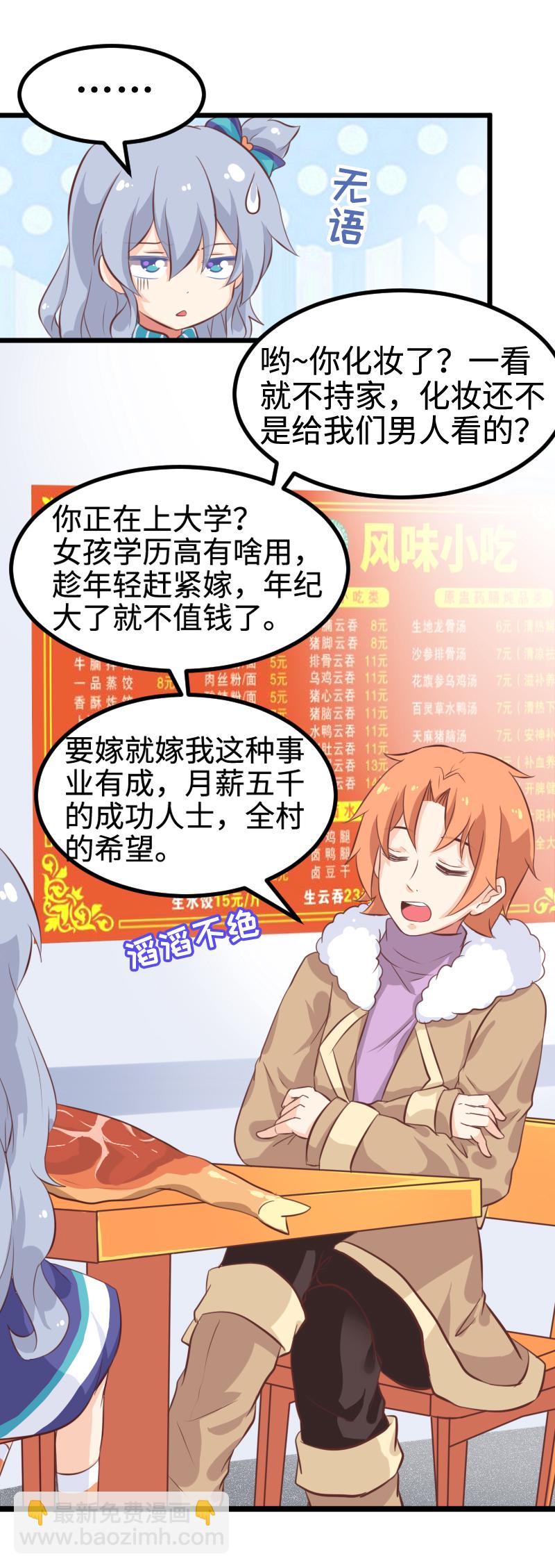 《恋爱吧！勇者小黄鱼》35.今日 不宜出行 第5页