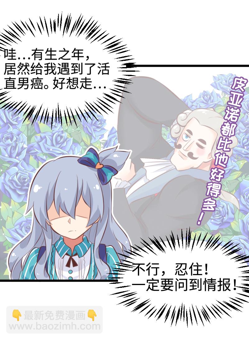 《恋爱吧！勇者小黄鱼》35.今日 不宜出行 第6页