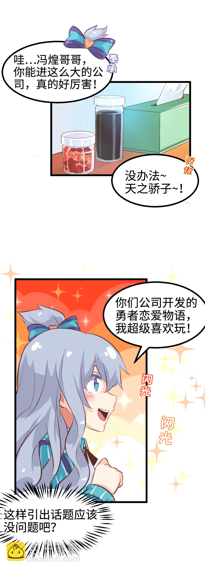 《恋爱吧！勇者小黄鱼》35.今日 不宜出行 第7页