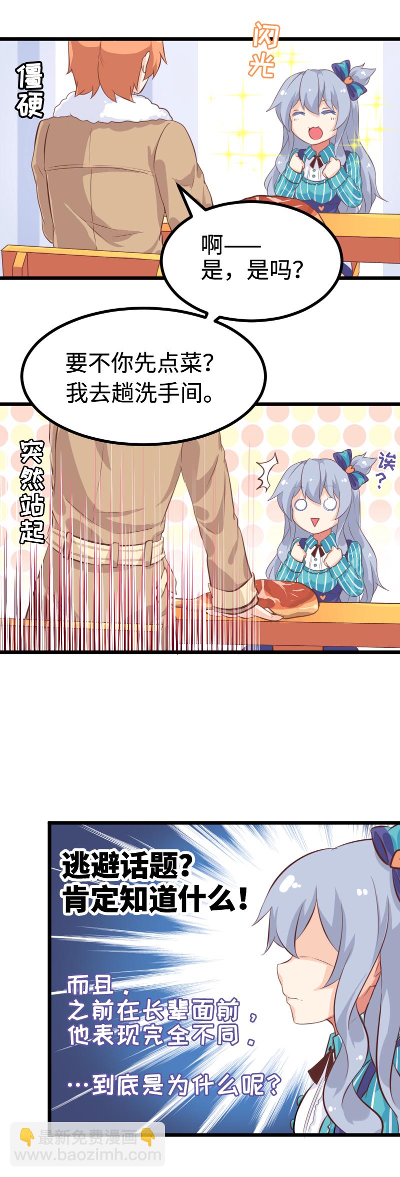 《恋爱吧！勇者小黄鱼》35.今日 不宜出行 第8页