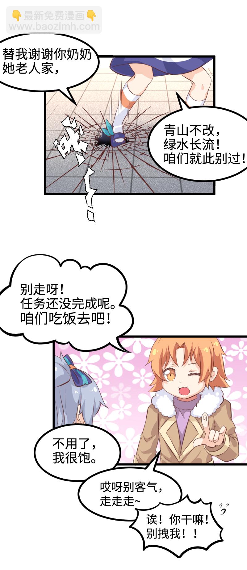 《恋爱吧！勇者小黄鱼》34.学长邻居哥哥 第14页