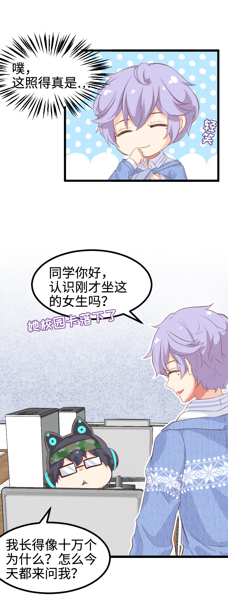 《恋爱吧！勇者小黄鱼》34.学长邻居哥哥 第19页